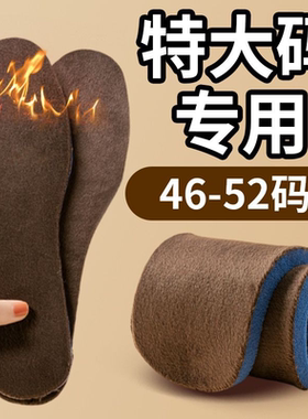 特大码加绒加厚鞋垫羊毛保暖吸汗防臭47码50码49冬季棉48男士47码