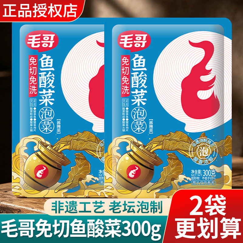 毛哥免切鱼酸菜300g袋装