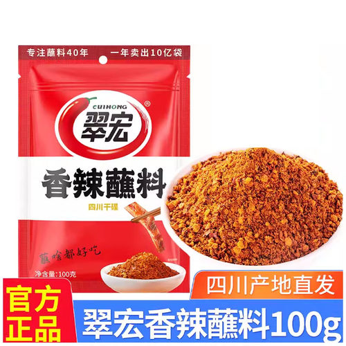 四川翠宏蘸料100g家用袋装