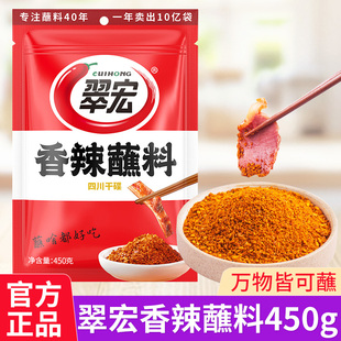 翠宏香辣蘸料450g四川正宗辣椒面麻辣干碟蘸水辣椒粉 百亿