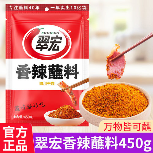 翠宏袋装四川香辣蘸料450g辣椒面