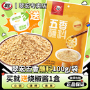 10不辣四川辣椒面火锅烧烤蘸水干碟翠红烤肉粉料 翠宏五香蘸料10g