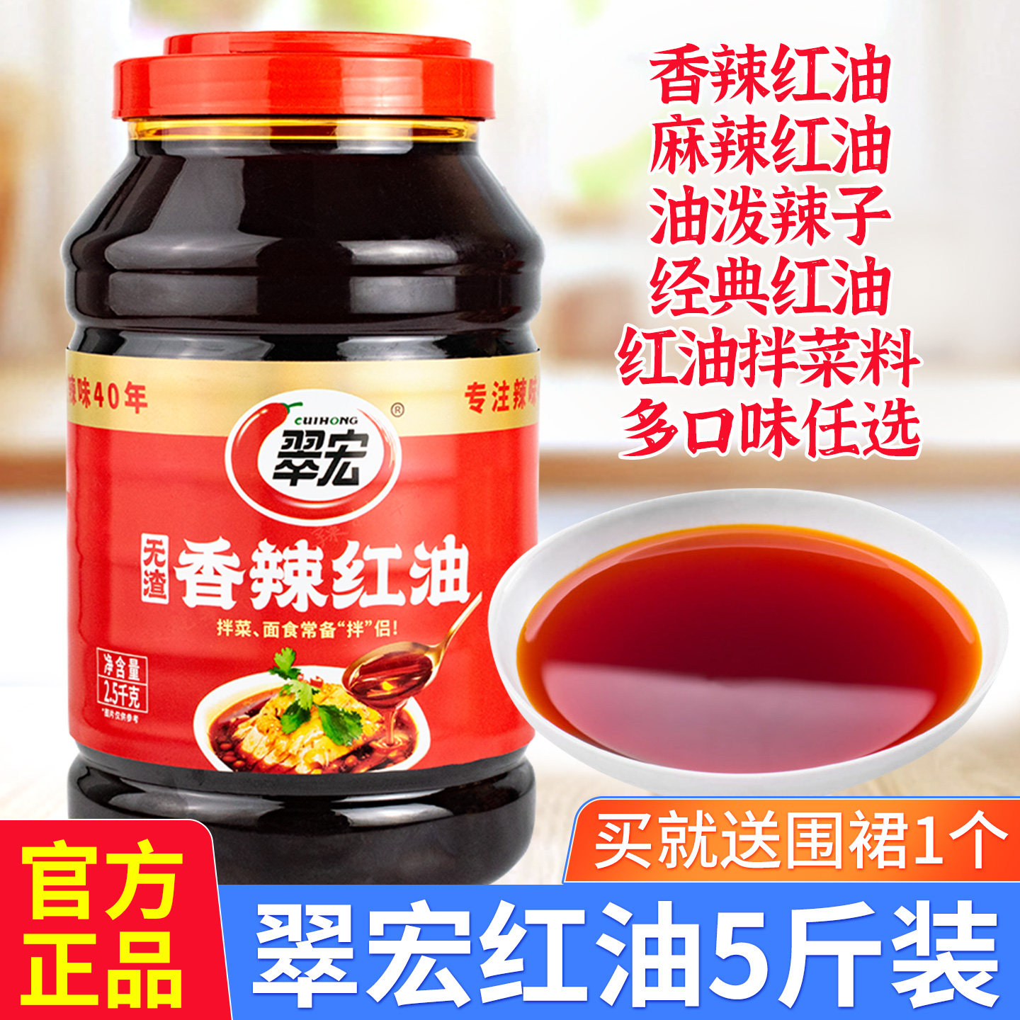 翠宏香辣红油无渣2.5kg四川特产拌菜拌面调味油辣椒油餐饮商用