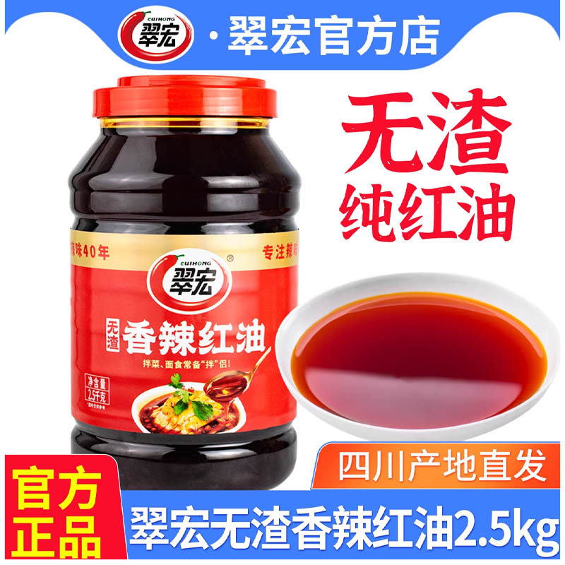 翠宏桶装四川德阳香辣红油无渣