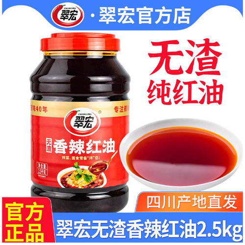 翠宏桶装四川德阳香辣红油无渣