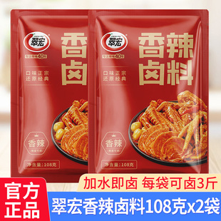 翠宏香辣卤料包辣卤家用川味卤菜调料卤鸭货牛肉料包香麻辣料包