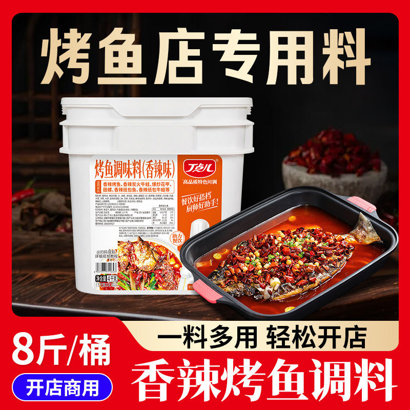 丁点儿烤鱼酱料调料商用