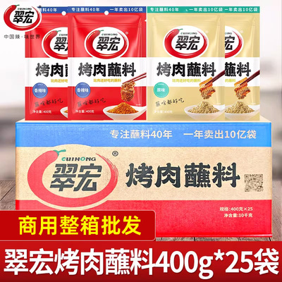 翠宏烤肉蘸料400g*25袋