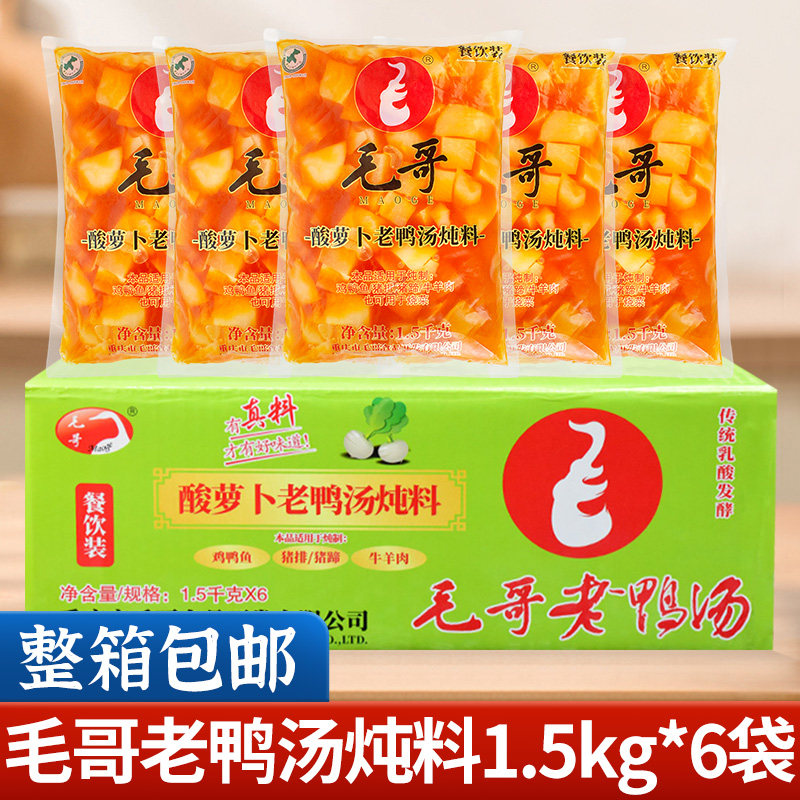 重庆毛哥酸萝卜老鸭汤料1.5kg炖汤特色清汤火锅底料餐饮商用批发