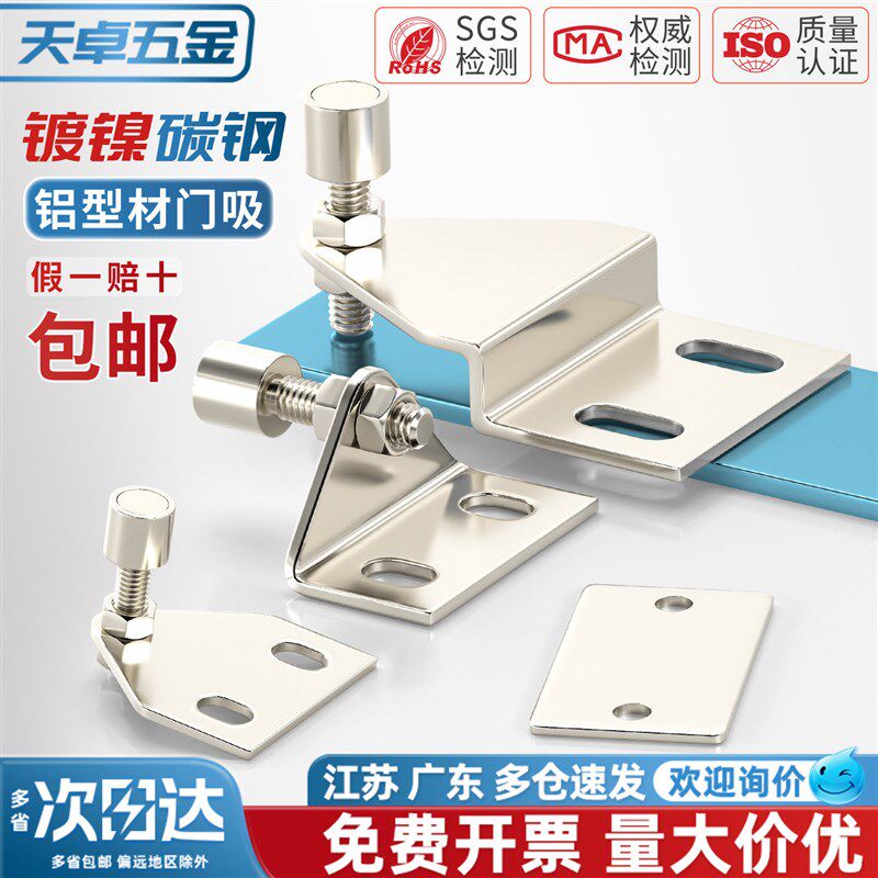 速发铝型材门吸可调门吸工业配件三角强力磁铁门阻折弯门吸门碰04
