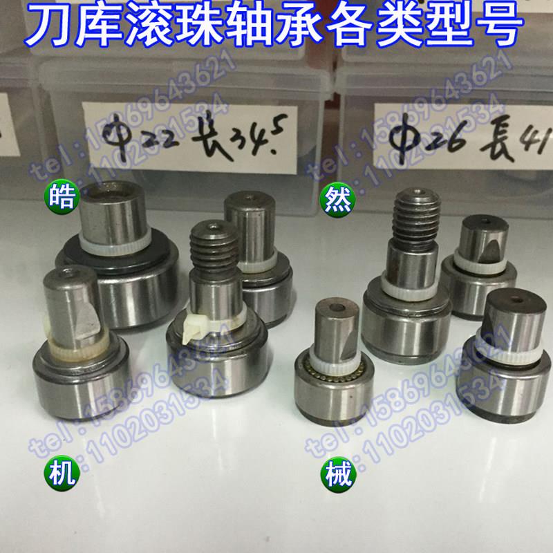 速发刀轴配件德士凸轮轴承刀库臂针轴承刀库摆滚库承ATC换刀机构