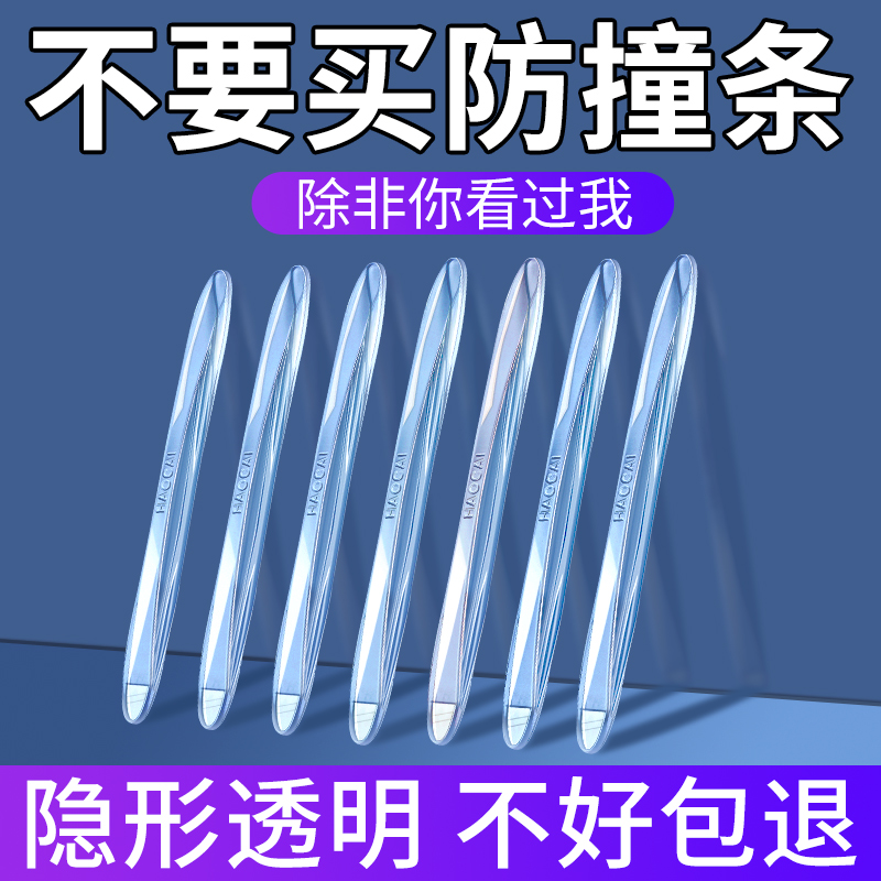 速发车门防撞条汽车用品门刮开大边防碰撞全蹭神器保护车贴