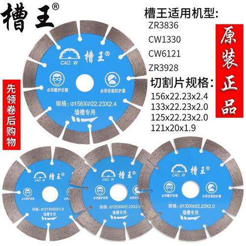 速发开槽机156切割片121刀片125墙槽水电1混片凝土云石片