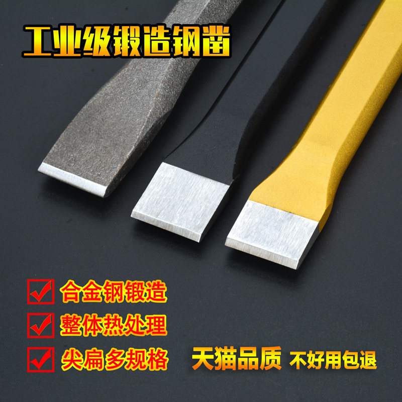 速发截钢子宽攒子钢钎扁头扁凿加凿锋利钻子手工尖凿特钢超硬石工