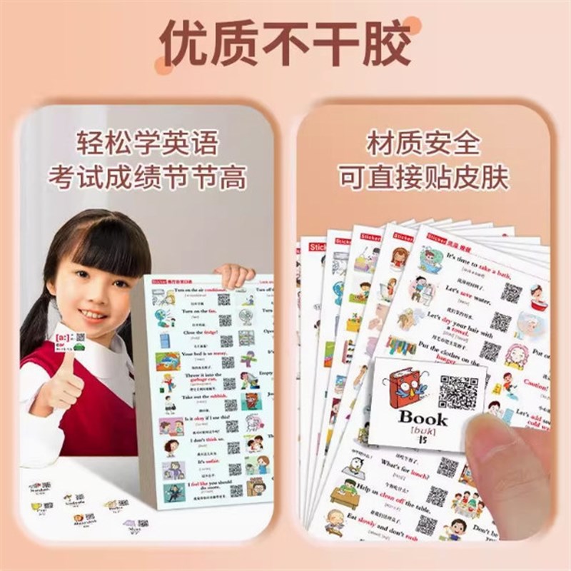 速发【下单立减50】家庭情景英语贴纸口语儿童英文单字学习便利贴