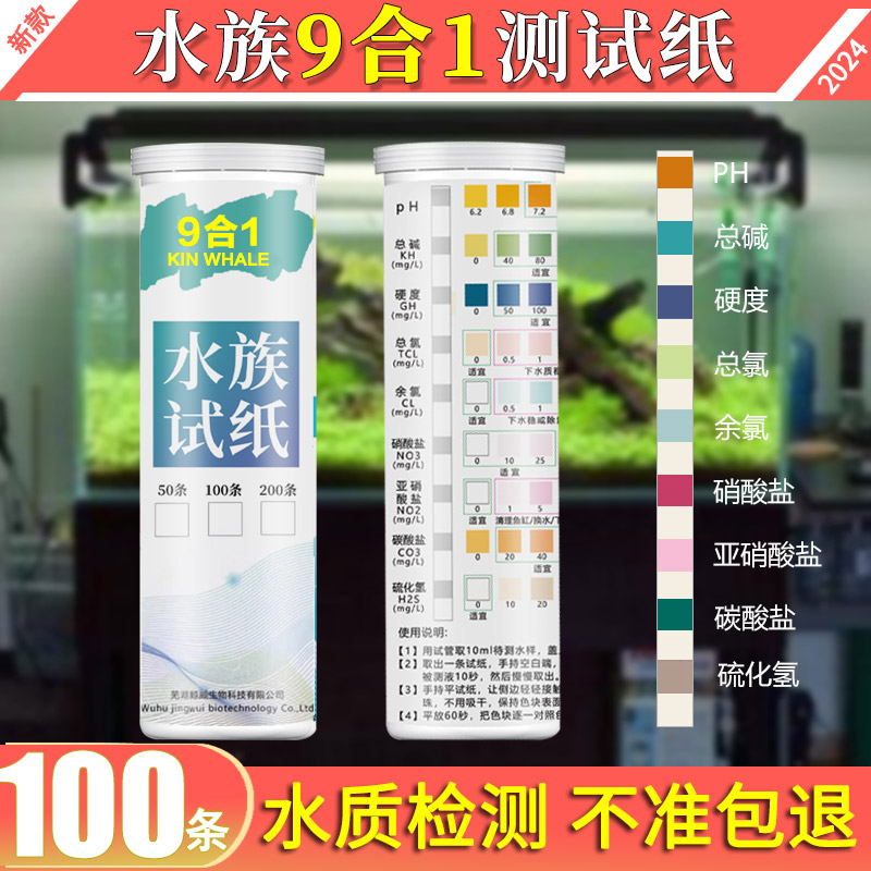 速发度缸水质检测PH值余总亚硝酸盐氯碱度硝酸盐硬鱼水族快速