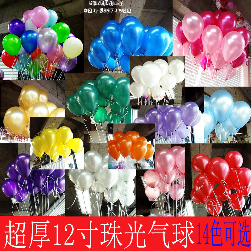 速发婚房气球12寸珠光加厚礼球生日聚会派对聚会装饰结气婚婚婚庆