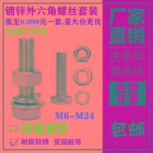速发M6M8M1加M12镀锌外螺角六丝螺栓螺母配件套装 大全垫片组合0长