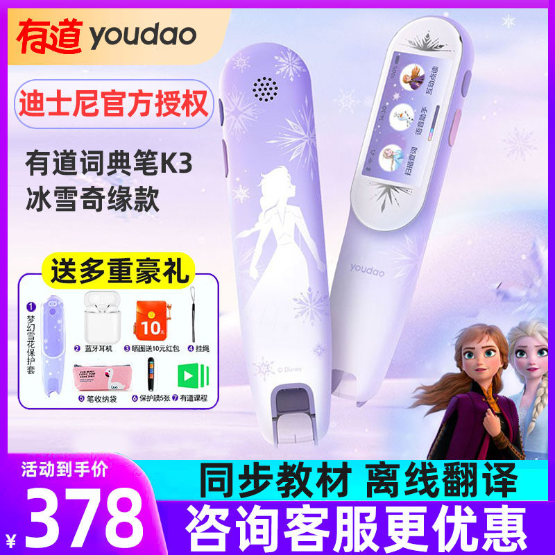 现货速发有道词典笔K冰雪奇缘英语学习神器电子词典扫瞄笔儿童点