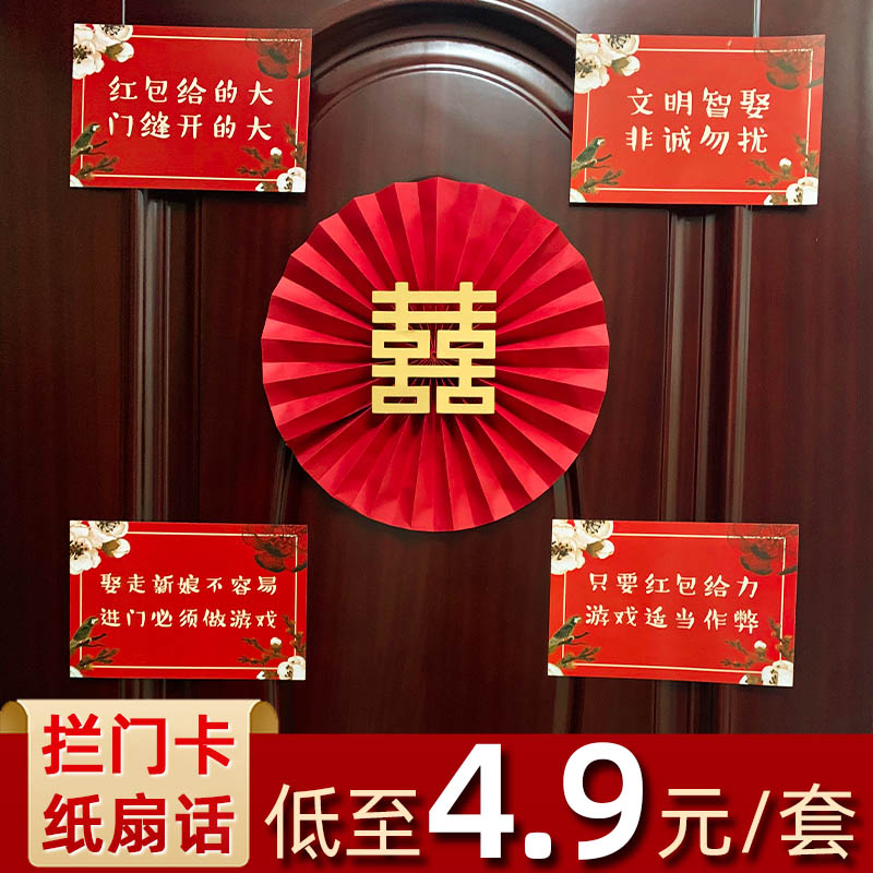 速发门卡门片门贴拦堵卡对联结婚礼整蛊接亲搞笑伴娘道具文明智娶