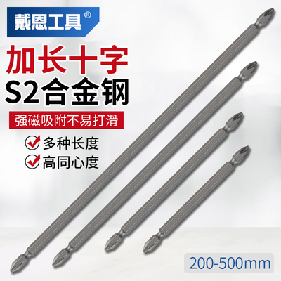 速发S2合金钢风十字批头特长400mm500mm加双长批手电钻强磁电动螺