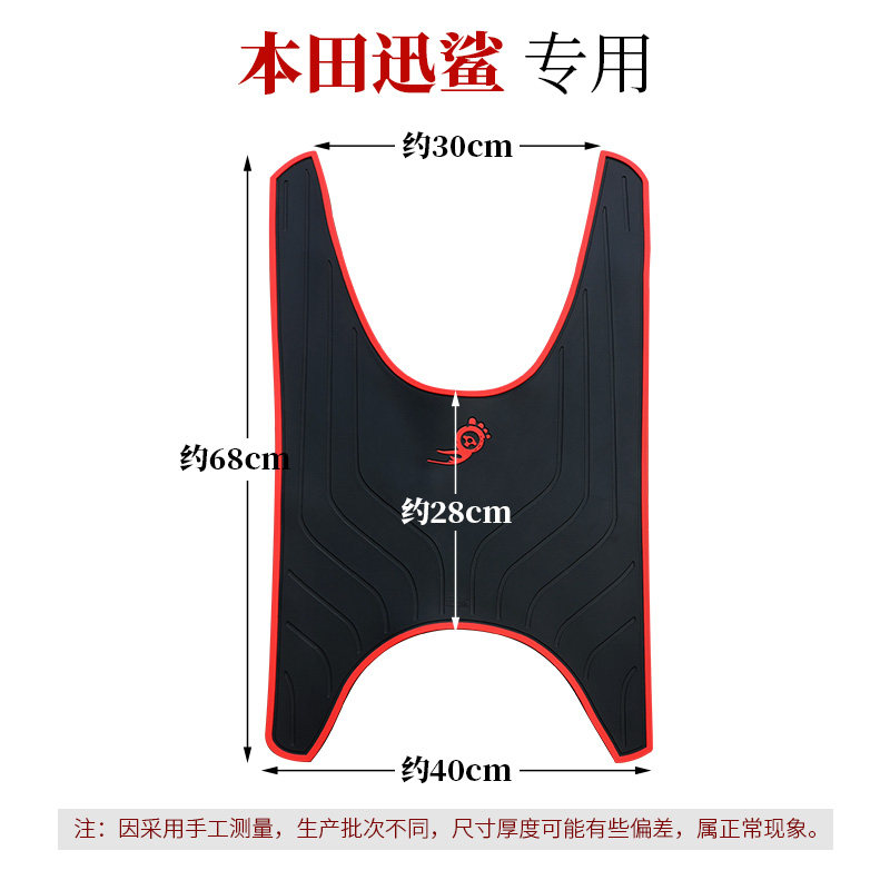 速发适用于迅鲨WH125T-7机防胶脚垫 电动/车车脚踏垫 橡滑防水踏