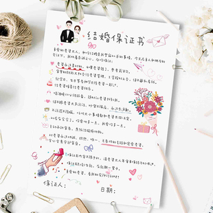 速发议婚誓亲卡老公保证协结书新郎承诺誓约书接言婚礼小道具创意