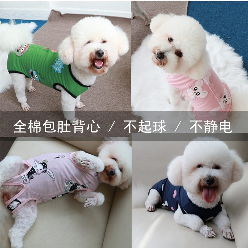 速发包班春夏薄款安肚背心泰迪尘熊博美护肚防比公狗母狗术后衣服