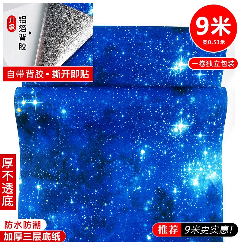 速发自粘壁纸星空天花板主防悬吊式天装板男生题水墙贴纸宿舍大学
