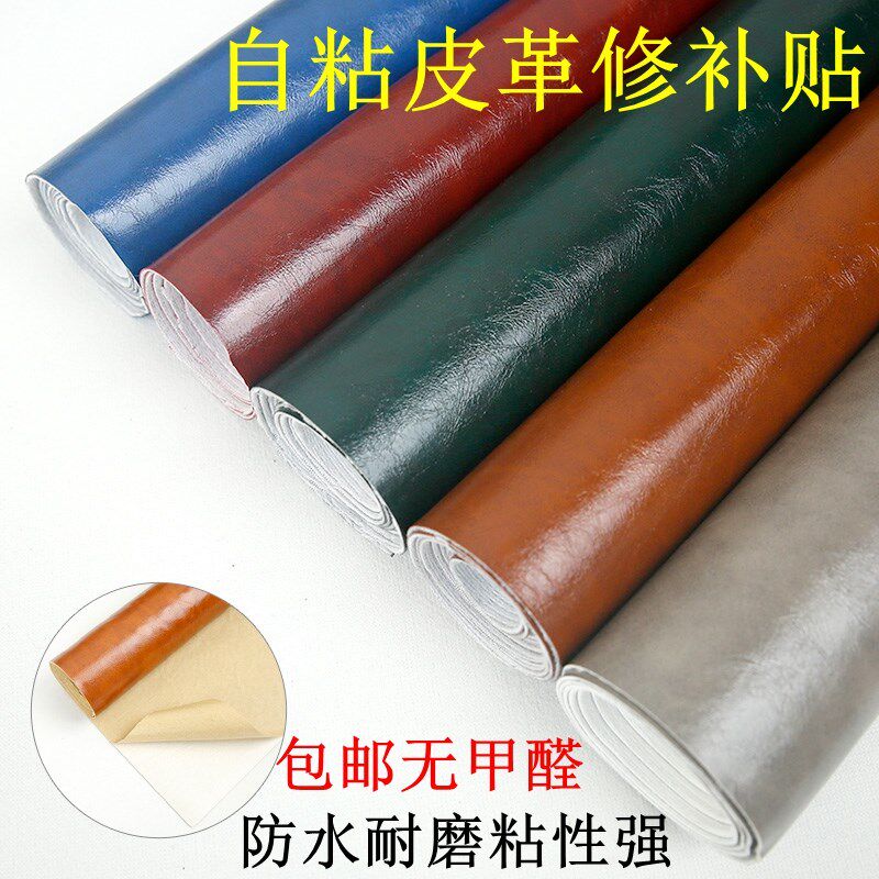 速发沙发修补贴油蜡皮自粘皮革面料卡座皮椅补丁贴皮床座椅翻新软