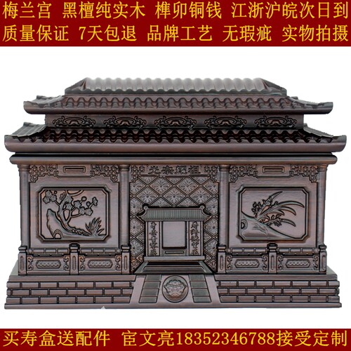 速发盒高档寿盒殡葬迁坟纯实木黑檀黄花梨福兰梅双宫江浙皖次日到