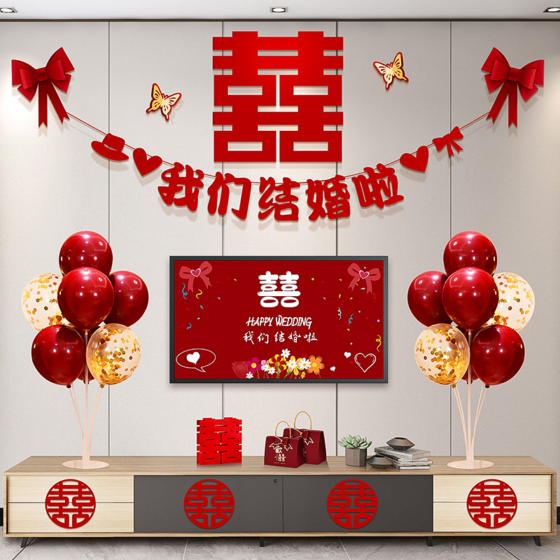速发婚房布置套装婚礼新品客厅电视机背景墙用字拉花装饰结婚喜房