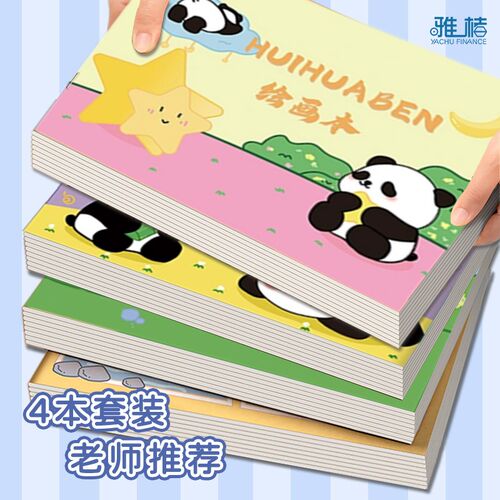 速发A4幼儿园画画本图画本绘画本空白小学生儿童美术本专用宝宝画