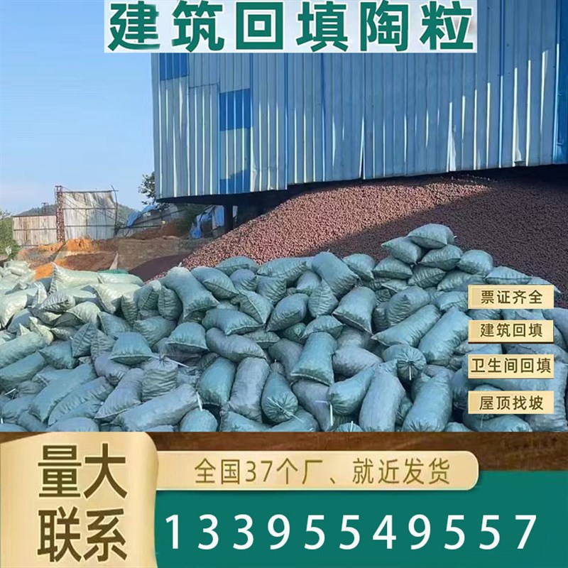 速发建筑回填陶粒卫生间回填工程陶粒厂凝土陶底屋面找坡垫粒混家