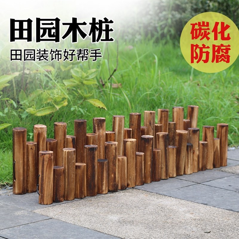 速发树木栅栏小篱笆台花园围坛装饰实化木桩圆木花栏碳木
