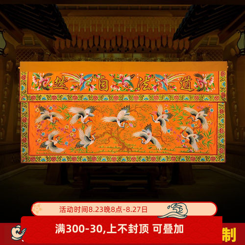 速发道绣绣品可潮绣手工盘金贡缎刺家道仙自然凸字法鹤桌围两米