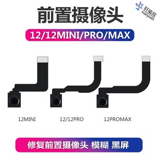 速发适用iPh1r代P2o 前置排线照相独单头小像头 Max