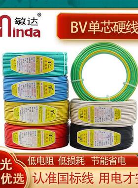 速发华光芯铜.线家用国标BV1.5/2电5/4/6平方铜纯电线软线硬线电