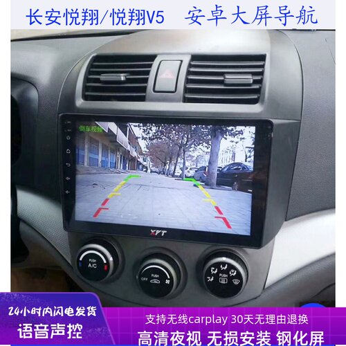 速发V安悦翔导老新航悦翔V5悦翔悦翔长7中控大屏导航影像