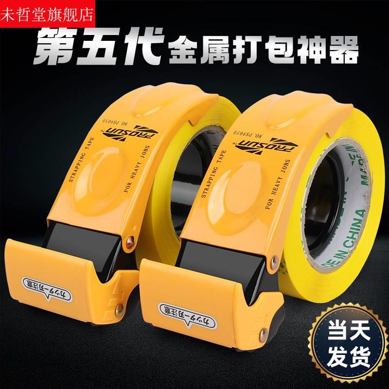 速发机动金属透明胶握切割器封箱自小大号手带式胶带布机快递打包