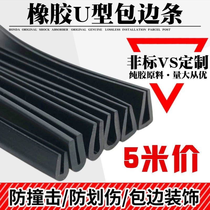 速发u型橡胶包边条骨架钢封条不锈密钣金铁皮桥架护护保口条嵌条