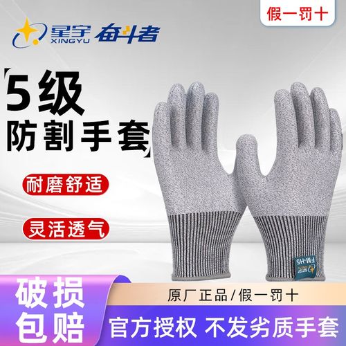 速发星宇高切保手套H515防刺防滑防端劳款耐磨厨房杀鱼赶海防咬