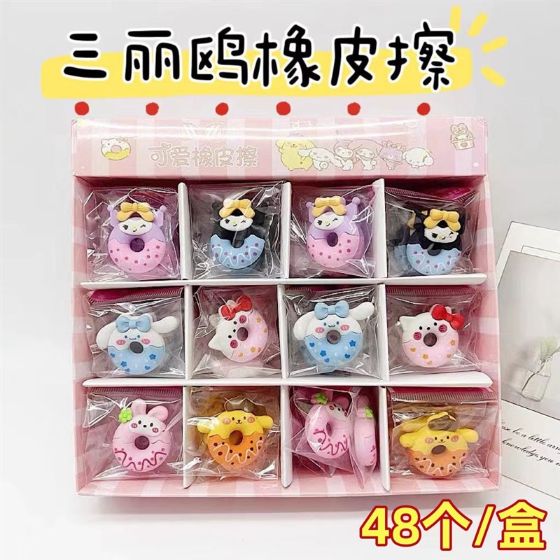 速发创意造净甜甜圈童学生洁型儿擦奖励文具小礼品