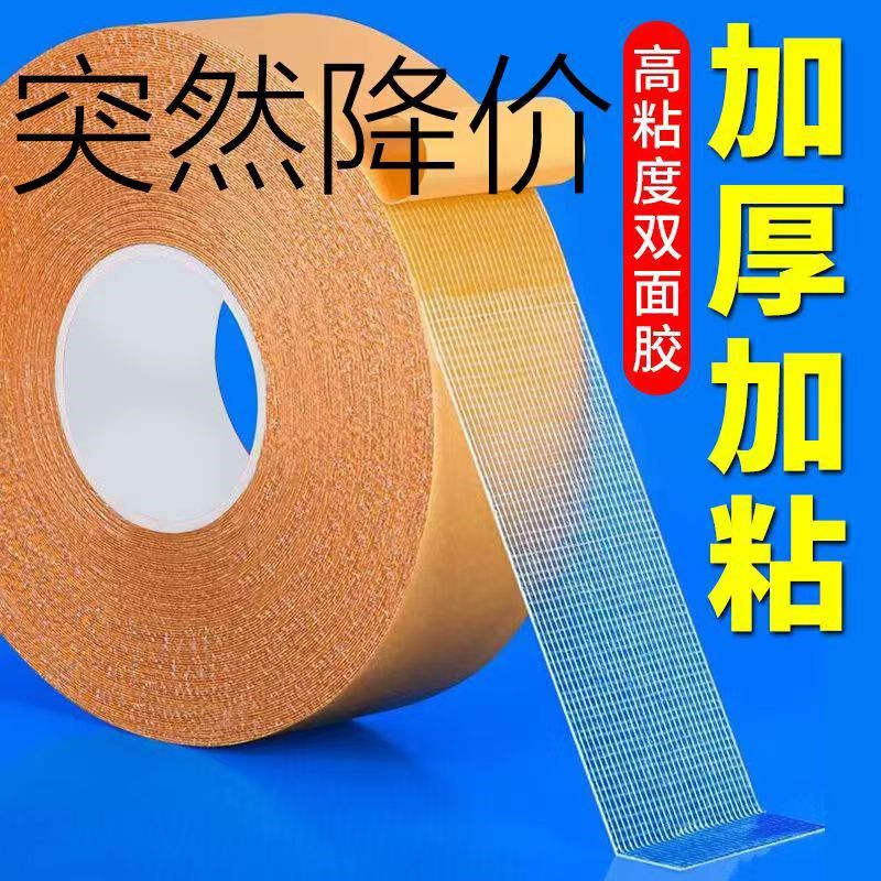 速发双面维带双面纤胶高粘p胶c地胶双面胶带单面纤维v带双面网格
