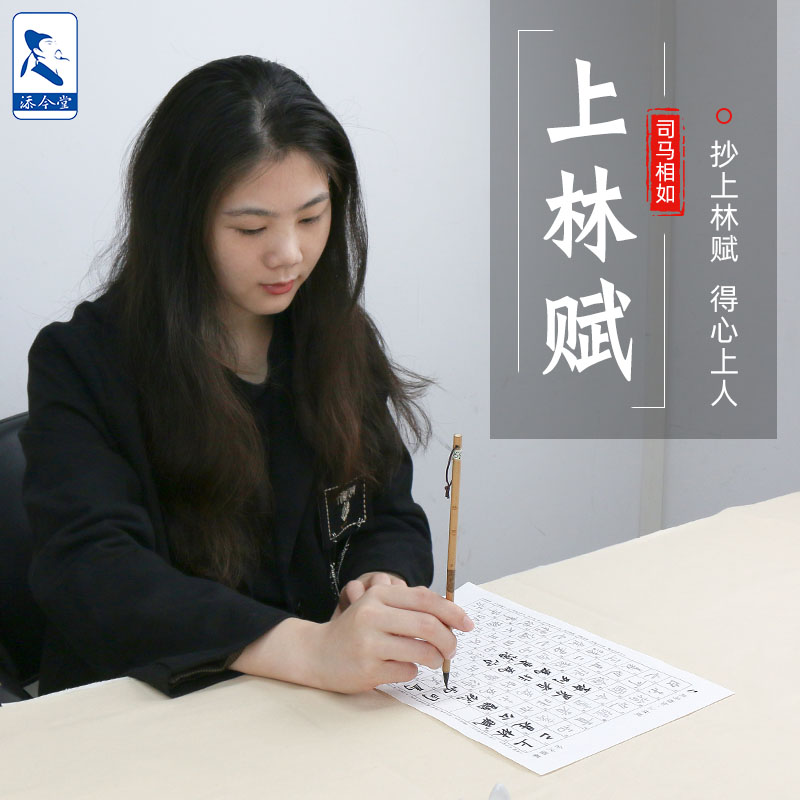 速发赋上林赋得心上宣 司马相如手抄小楷毛笔子虚赋上林写全篇贴