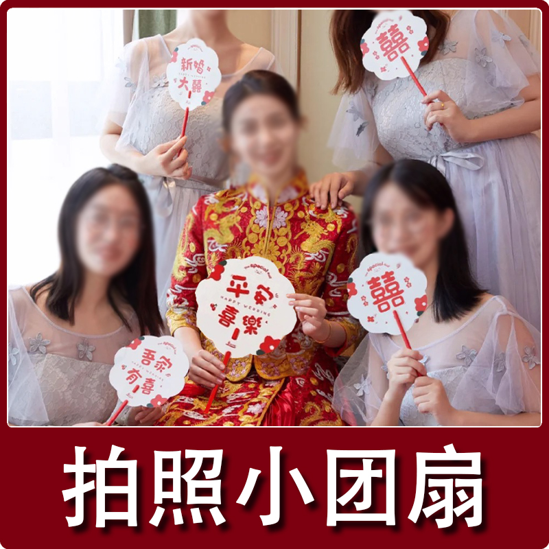 速发婚礼创意中式拍照门器小扇子结婚新神伴娘迎亲团扇接亲堵娘道