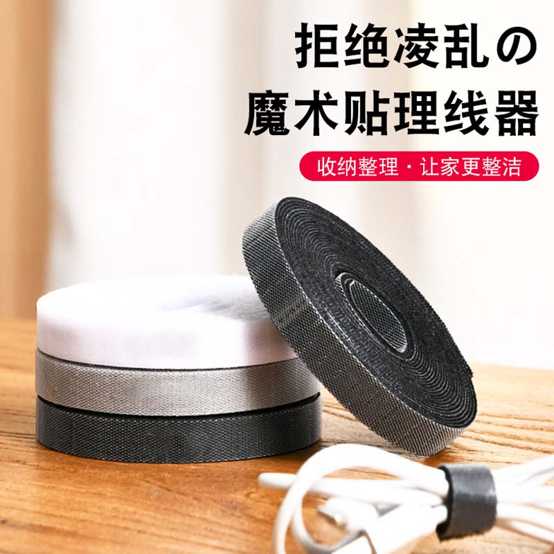 速发电纳贴器收脑束线带魔术神桌面电线走线固定绑带扎带理线