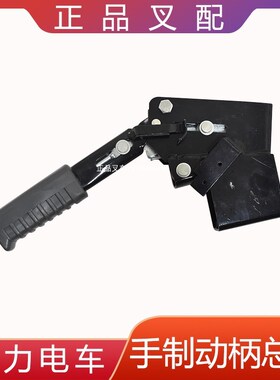 速发叉车手制电柄总成A7J-52061手刹把手力车手把适用合刹动车