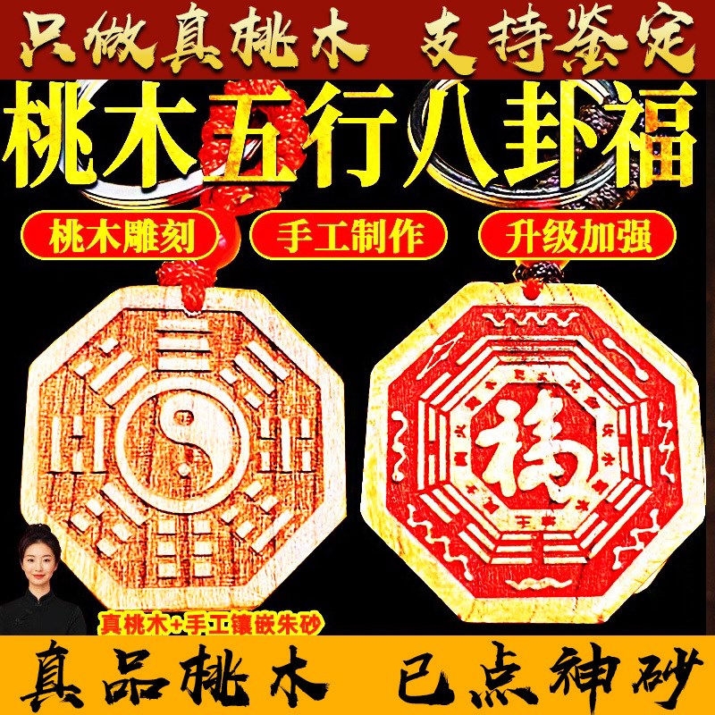速发桃木五行八卦福扣项链吊坠行身携随阴五带八卦镜护身符男
