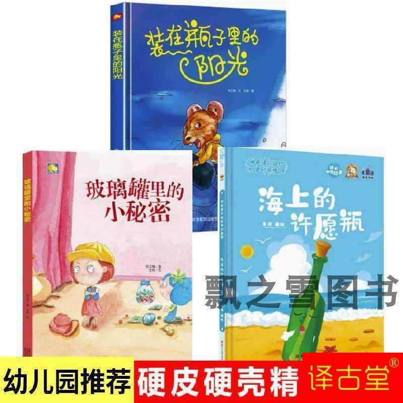速发幼儿园关於瓶子绘本玻里瓶里的小秘密装在愿子璃的光许瓶瓶花